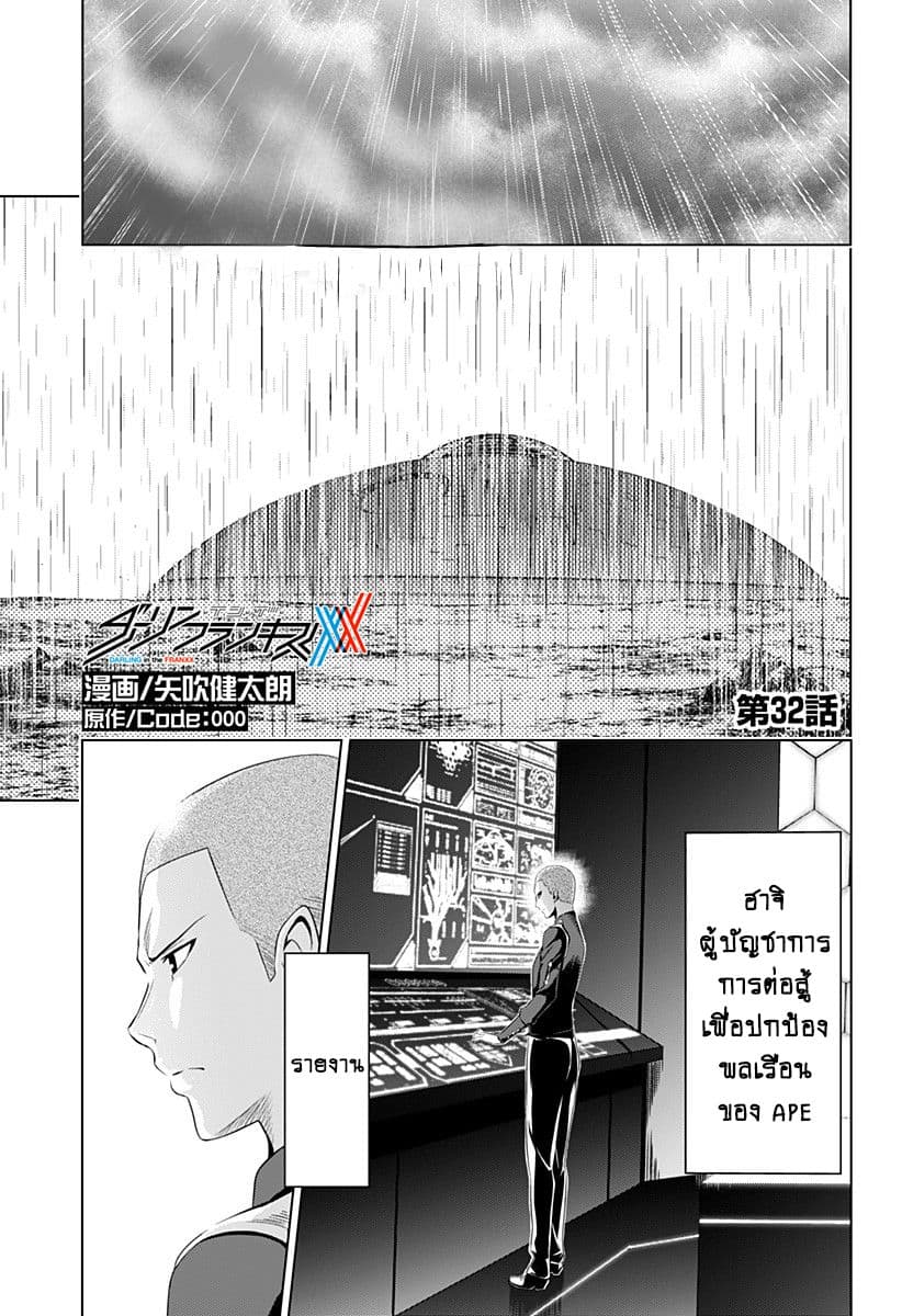 DARLING in the FRANXX page 1
