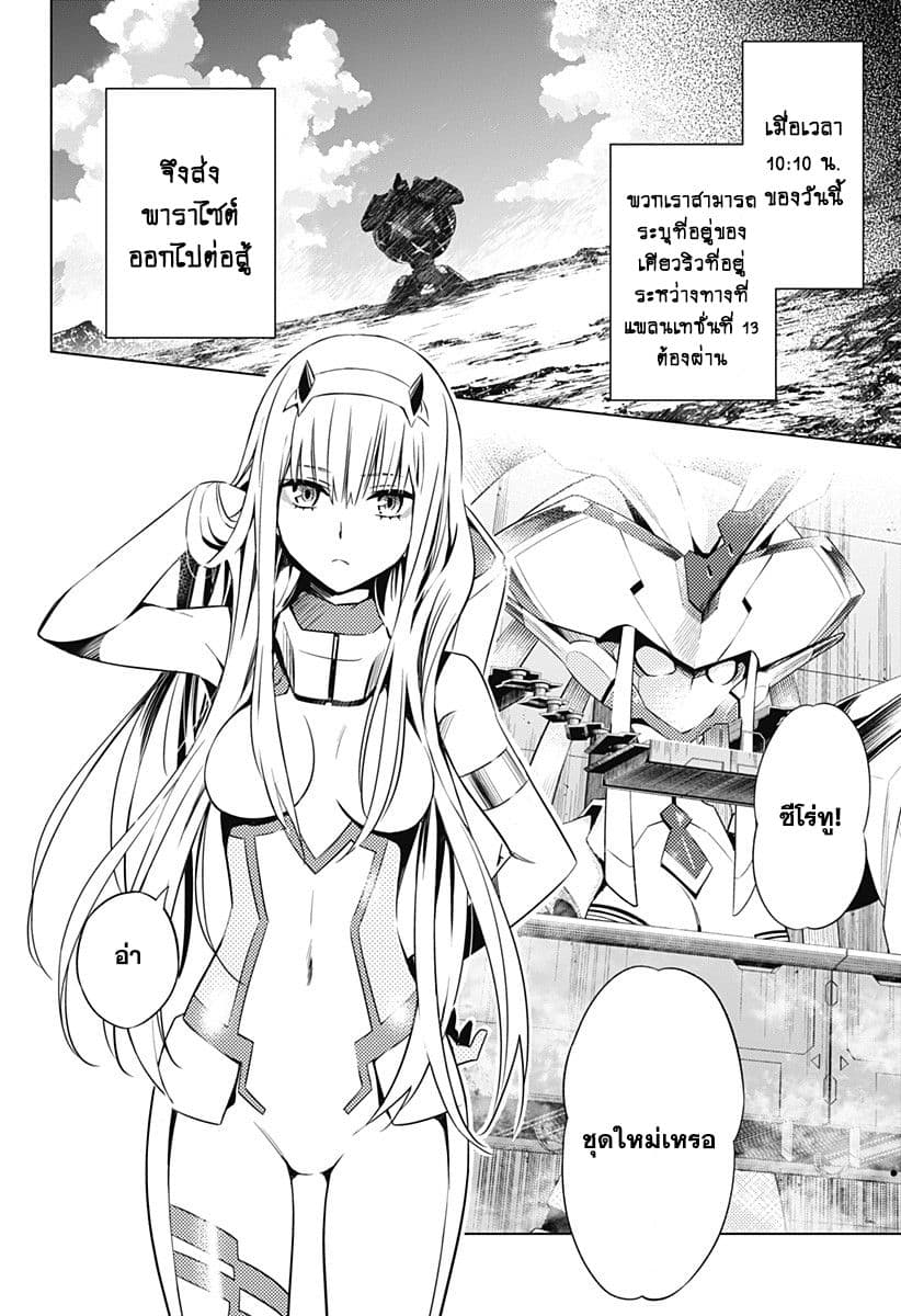 DARLING in the FRANXX page 2