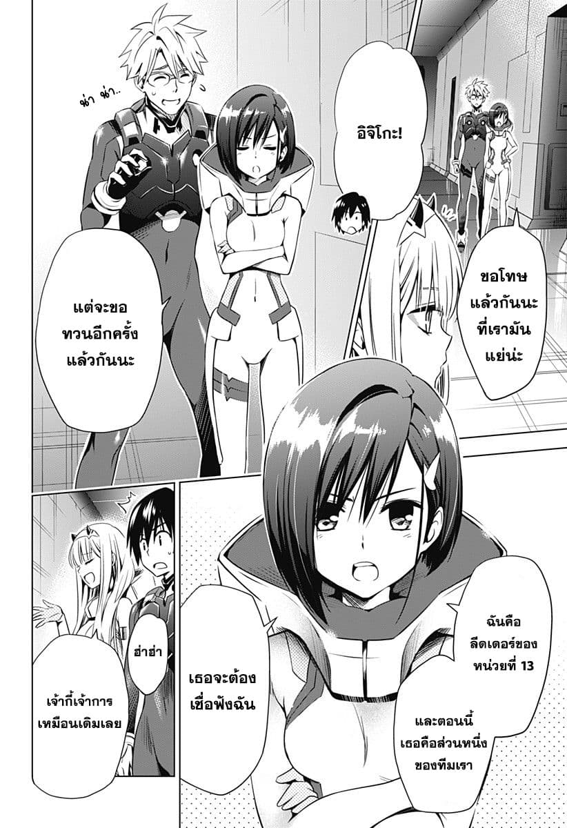 DARLING in the FRANXX page 4