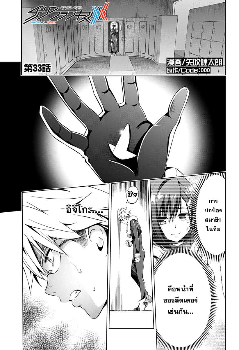 DARLING in the FRANXX page 1
