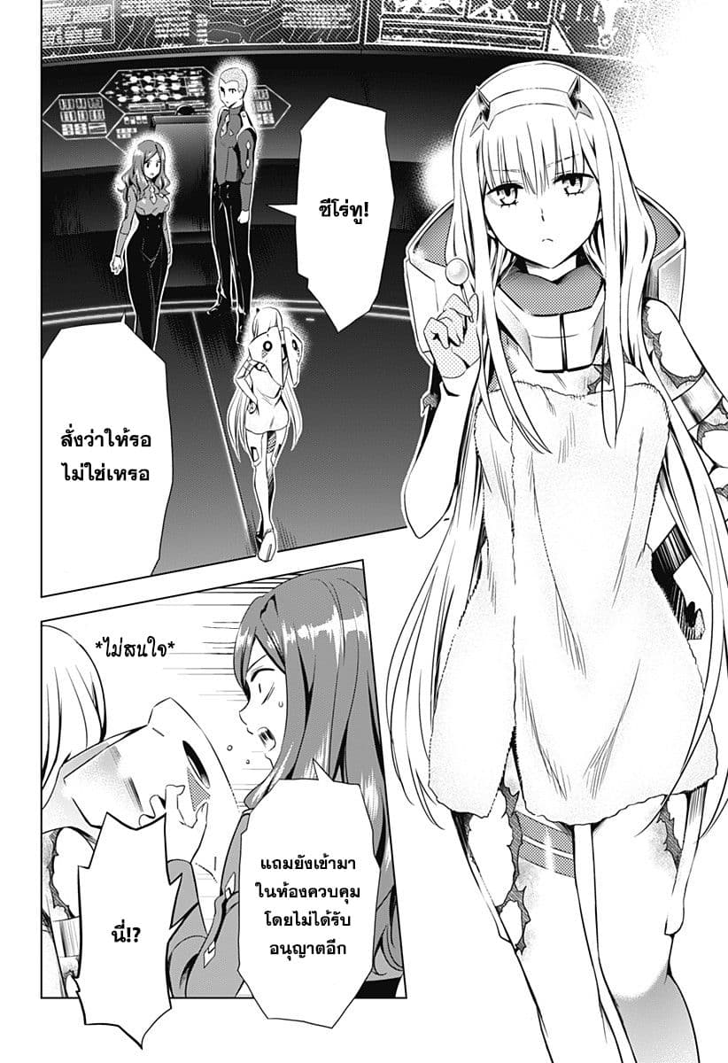DARLING in the FRANXX page 4