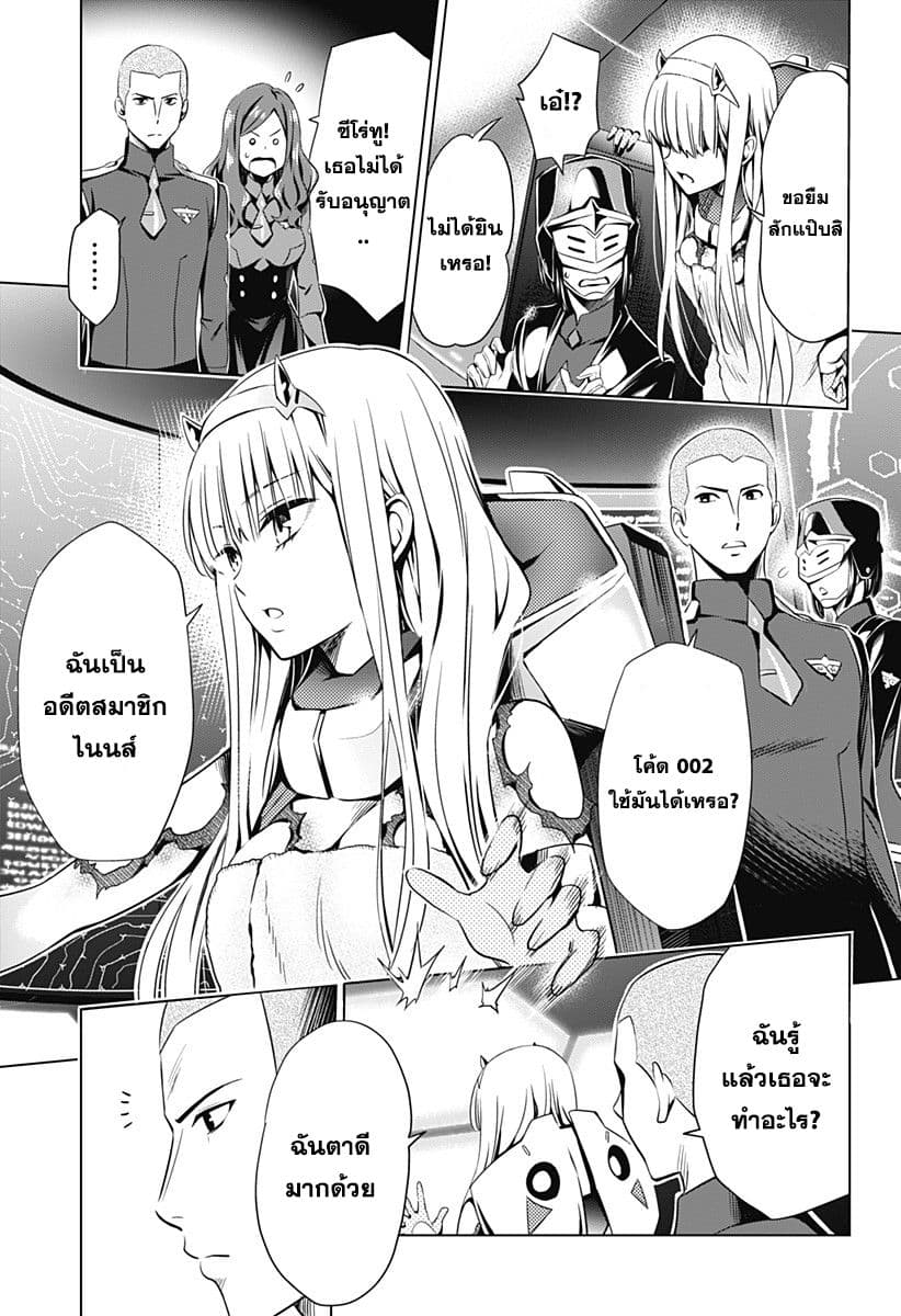 DARLING in the FRANXX page 5