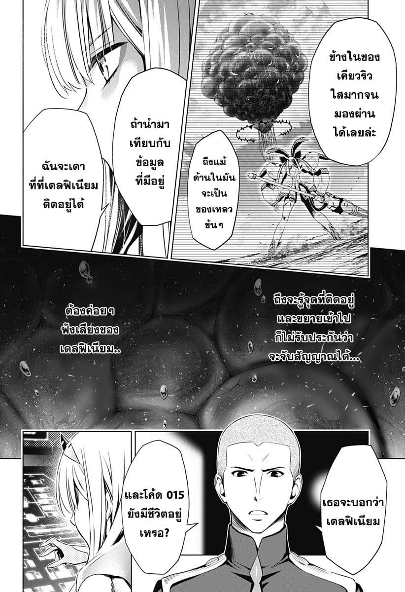 DARLING in the FRANXX page 6