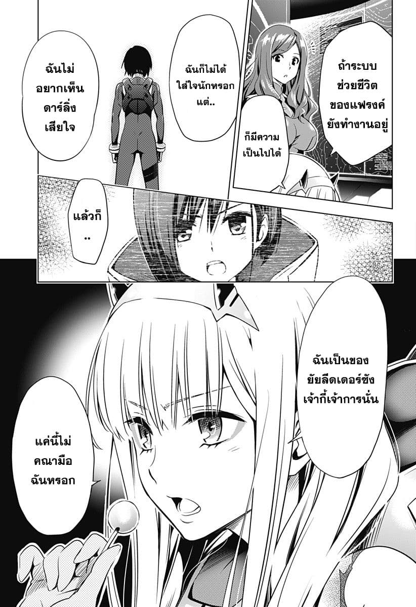 DARLING in the FRANXX page 7