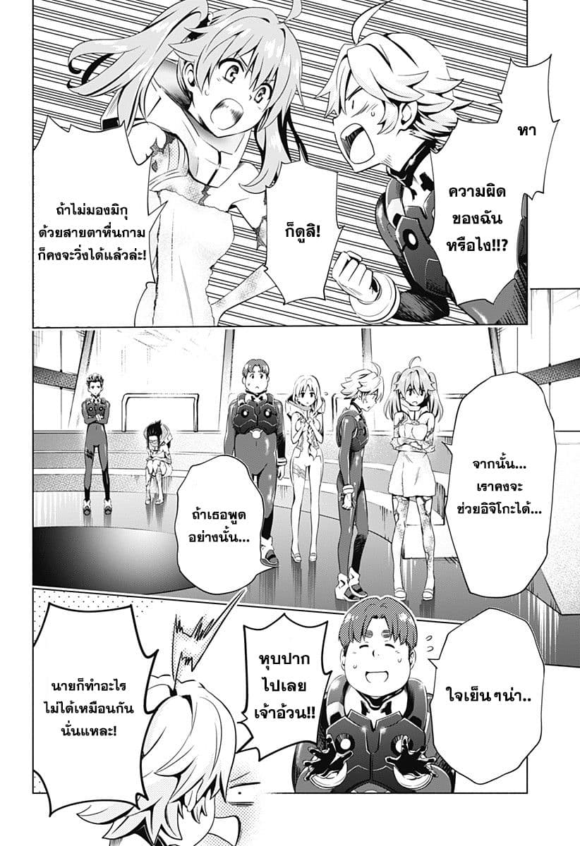 DARLING in the FRANXX page 8