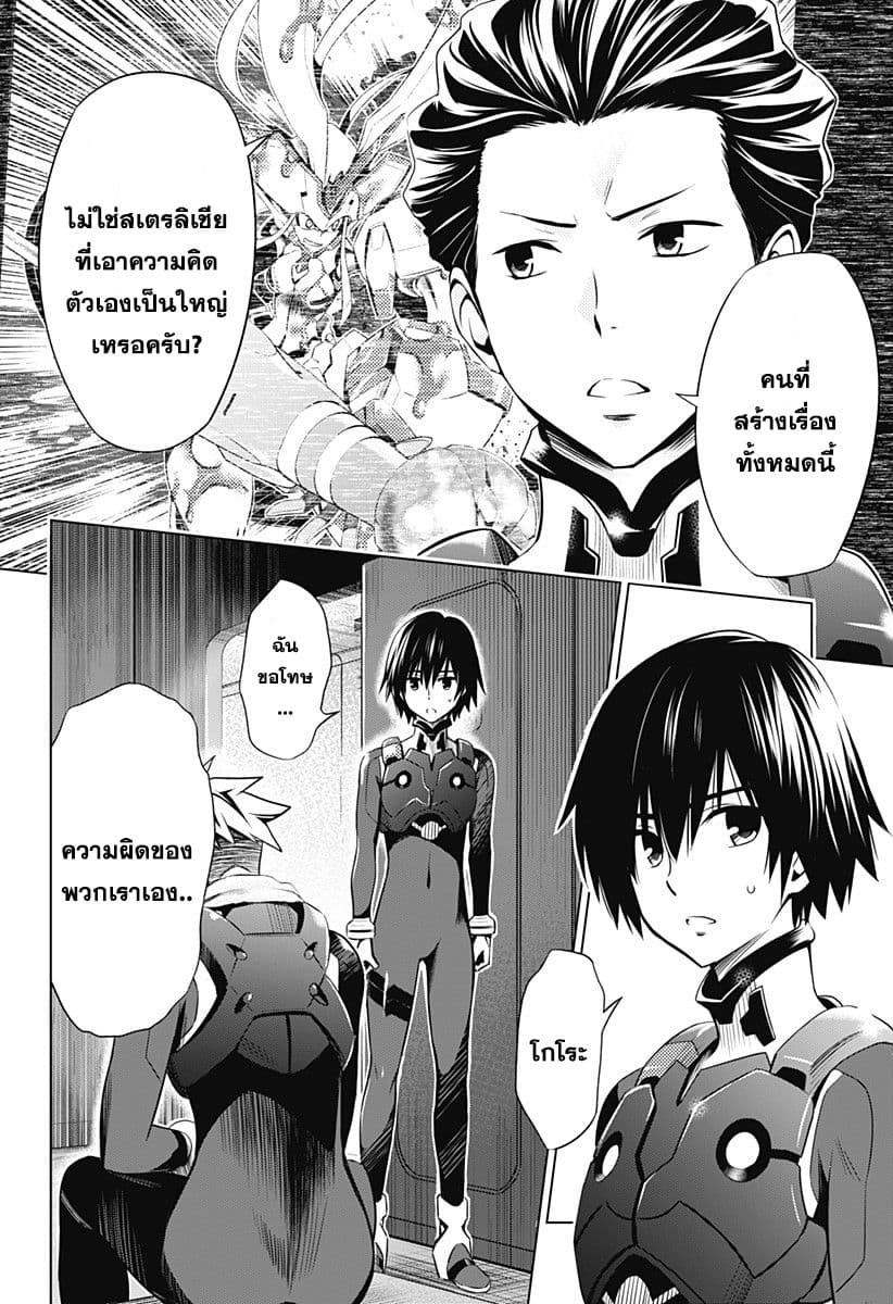 DARLING in the FRANXX page 10
