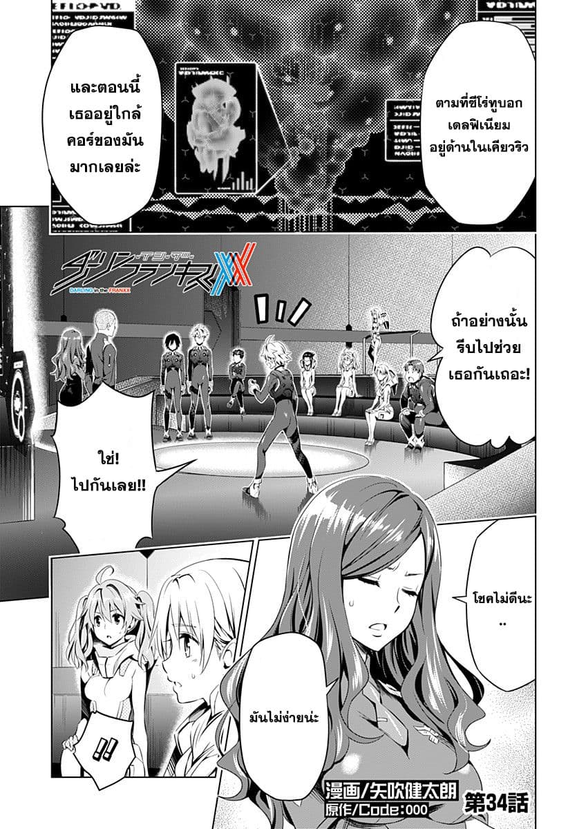 DARLING in the FRANXX page 1