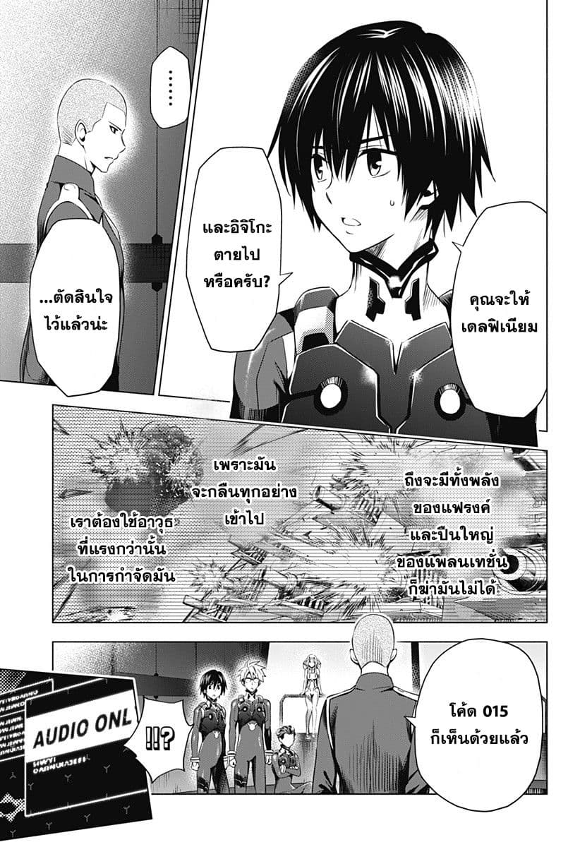 DARLING in the FRANXX page 3