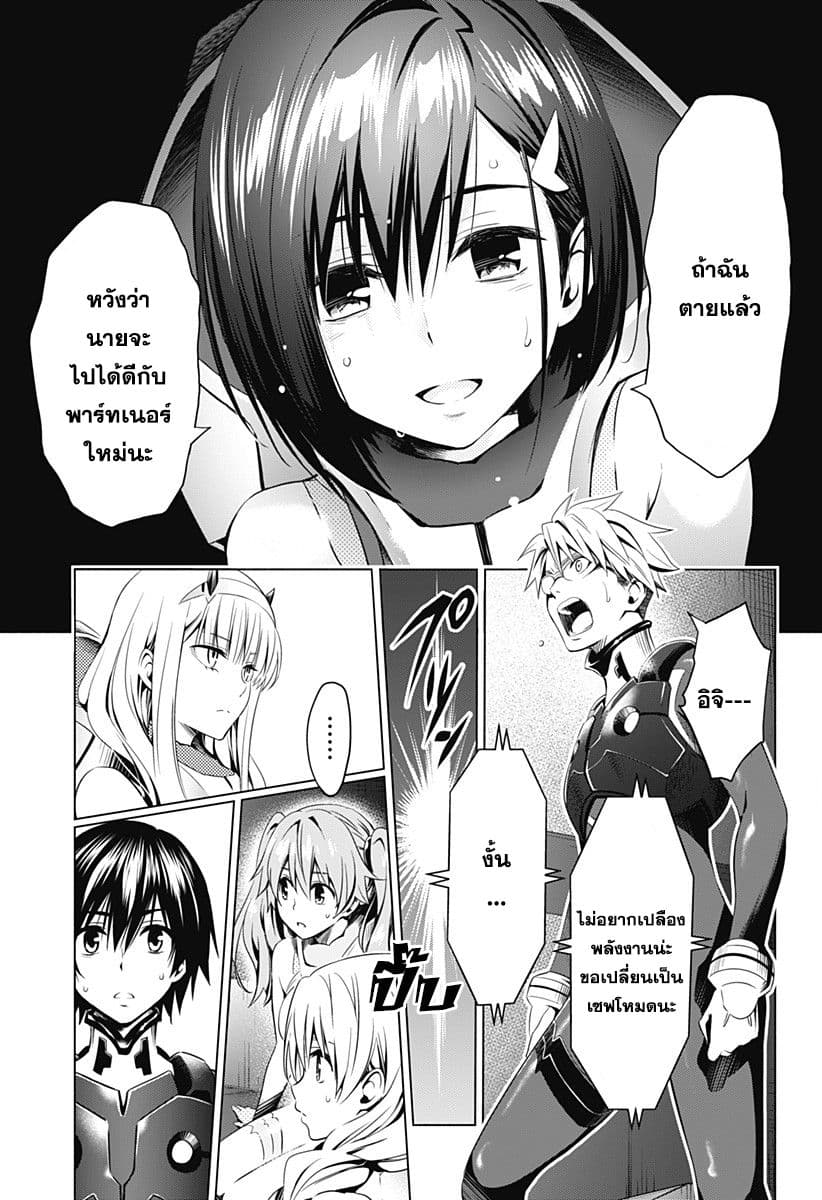 DARLING in the FRANXX page 5