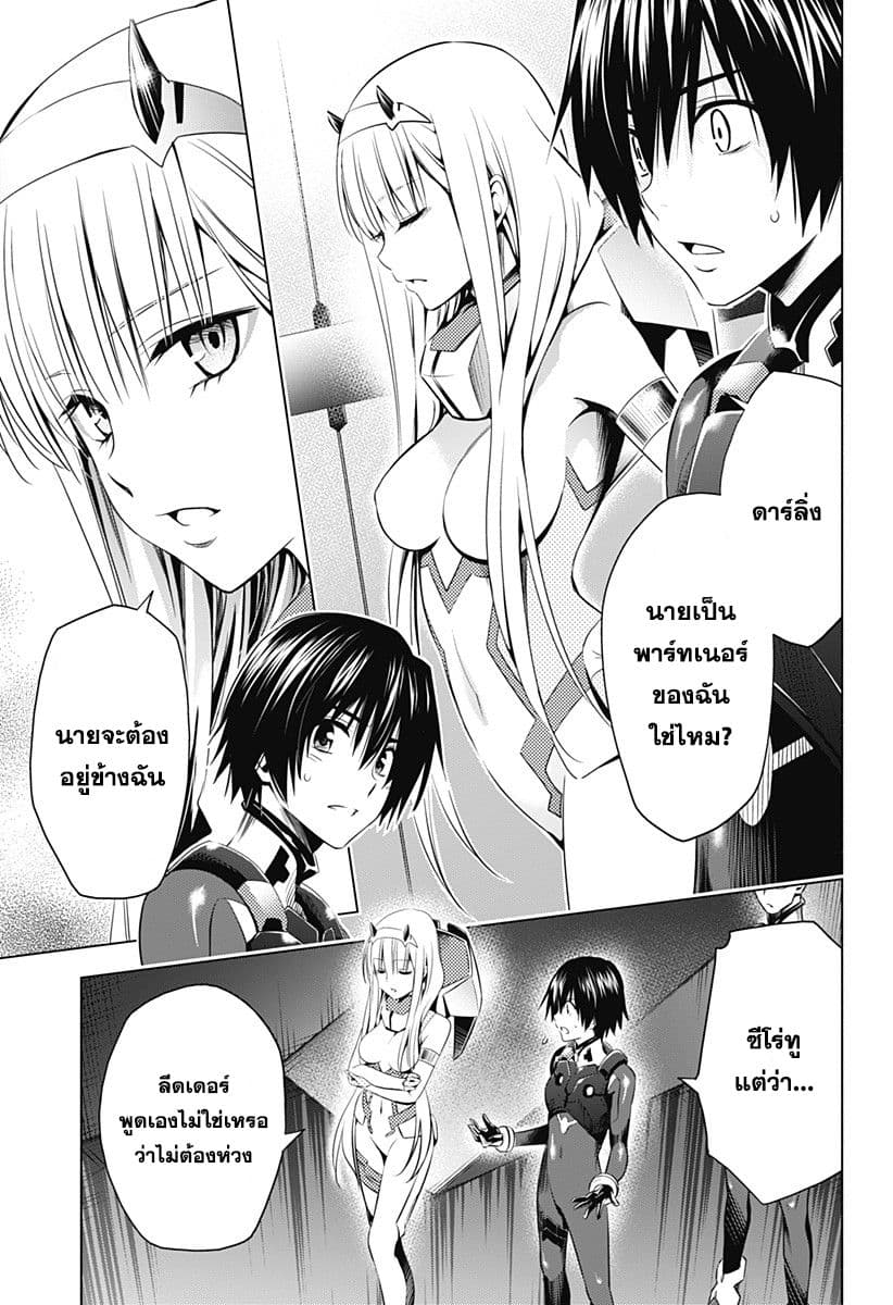 DARLING in the FRANXX page 9