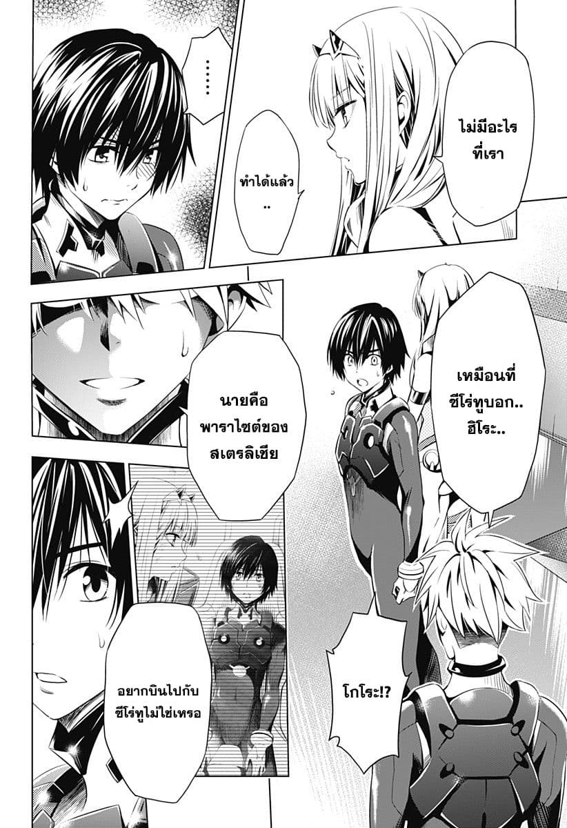 DARLING in the FRANXX page 10