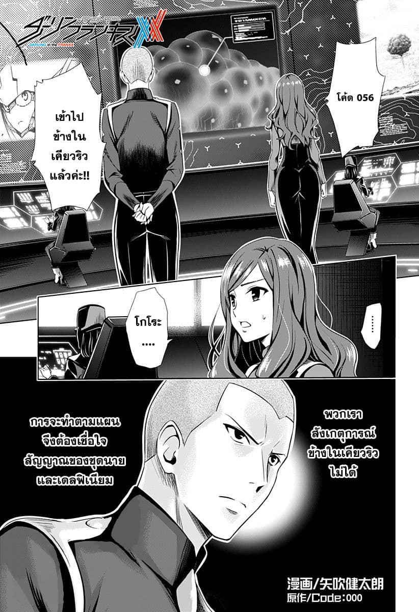 DARLING in the FRANXX page 1