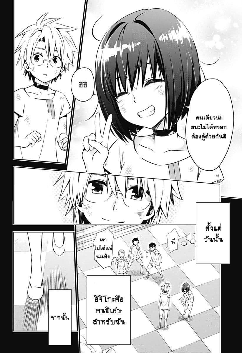 DARLING in the FRANXX page 8