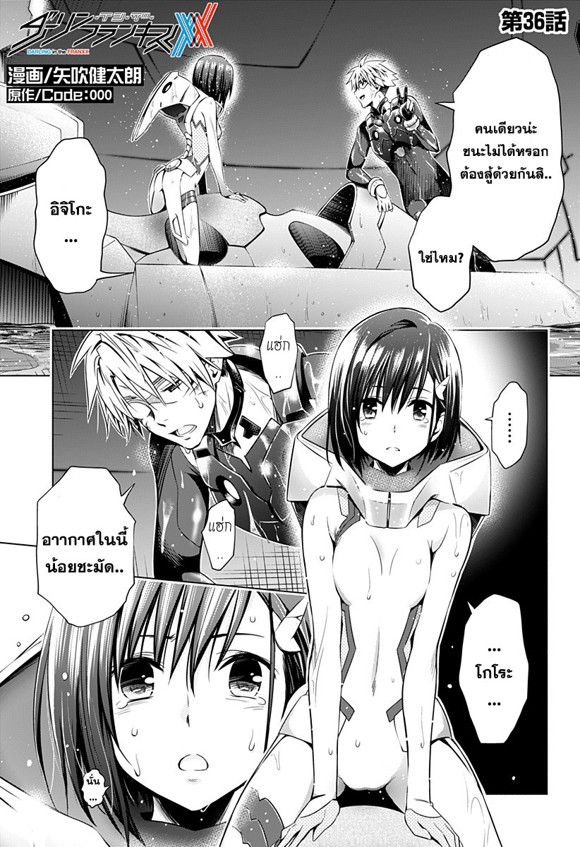 DARLING in the FRANXX page 1