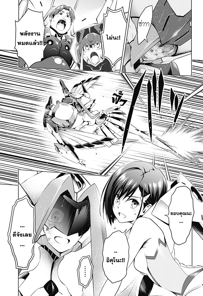 DARLING in the FRANXX page 9