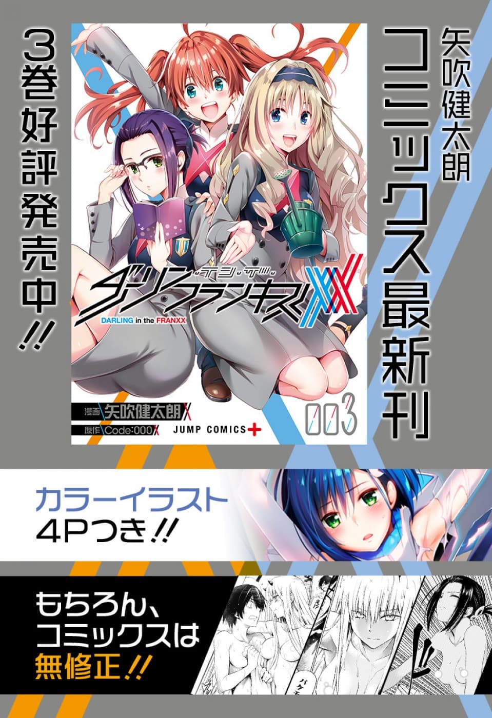 DARLING in the FRANXX page 1