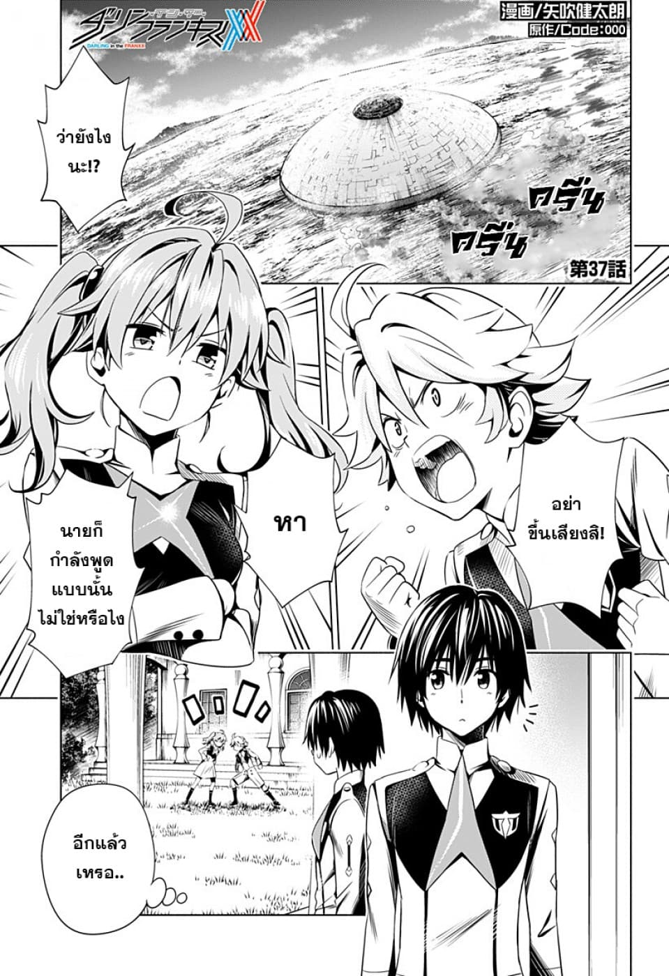 DARLING in the FRANXX page 2
