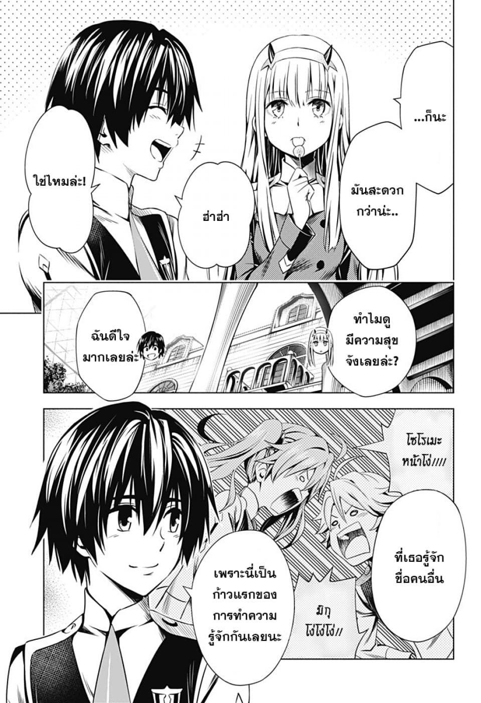 DARLING in the FRANXX page 4