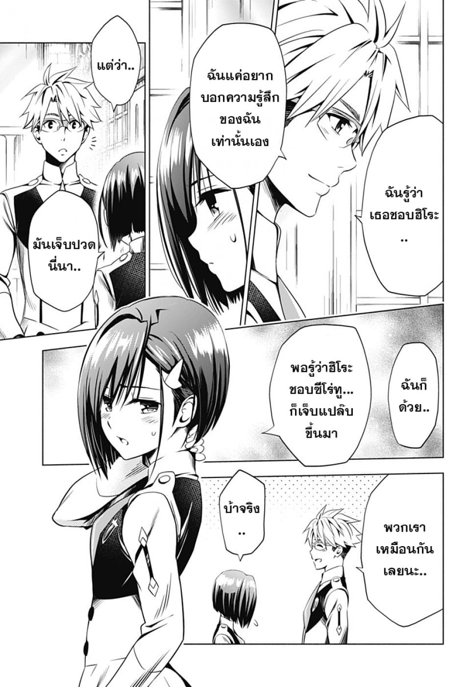 DARLING in the FRANXX page 8