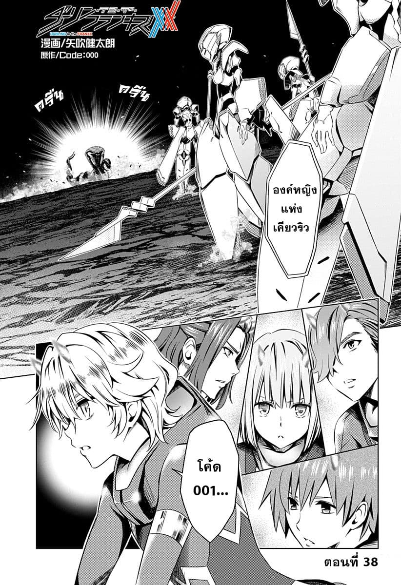 DARLING in the FRANXX page 1
