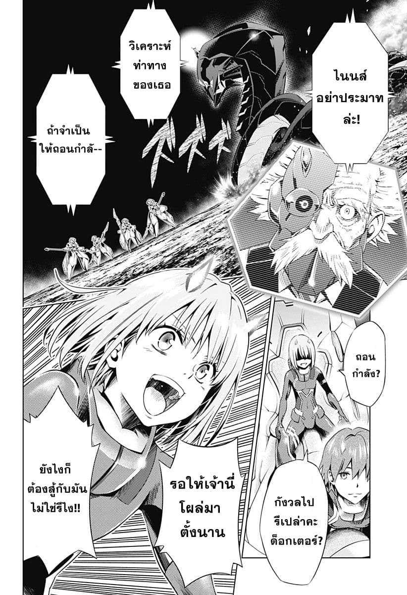 DARLING in the FRANXX page 4