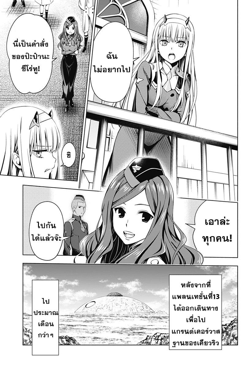 DARLING in the FRANXX page 3