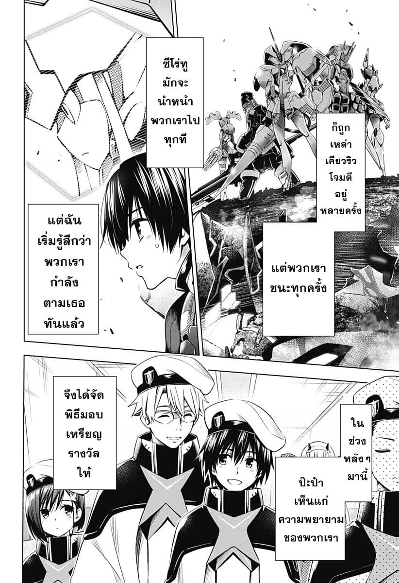 DARLING in the FRANXX page 4