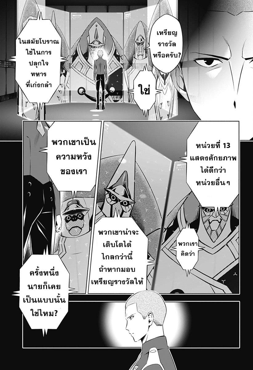 DARLING in the FRANXX page 7