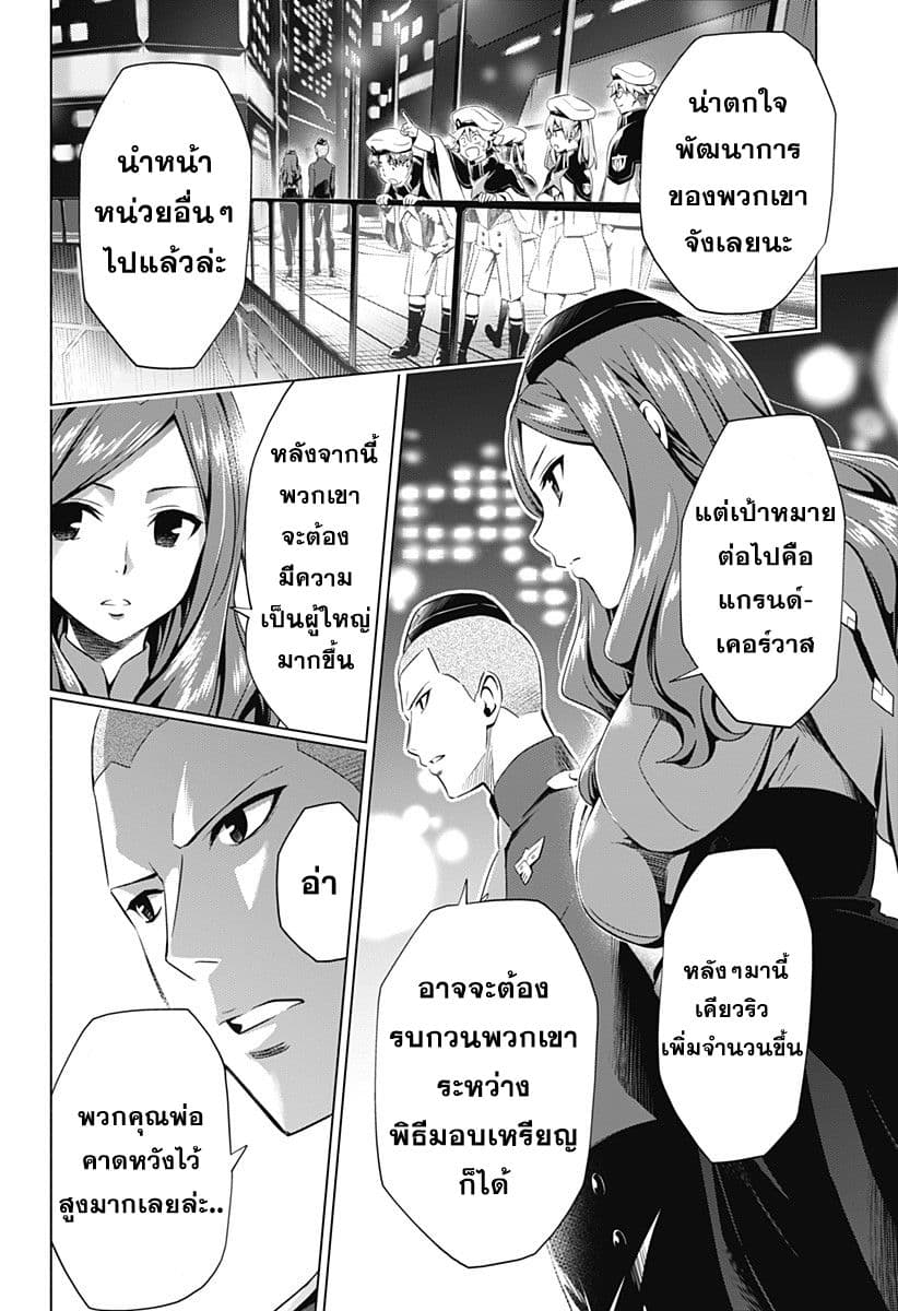 DARLING in the FRANXX page 8