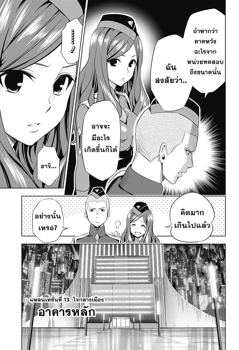 DARLING in the FRANXX page 9