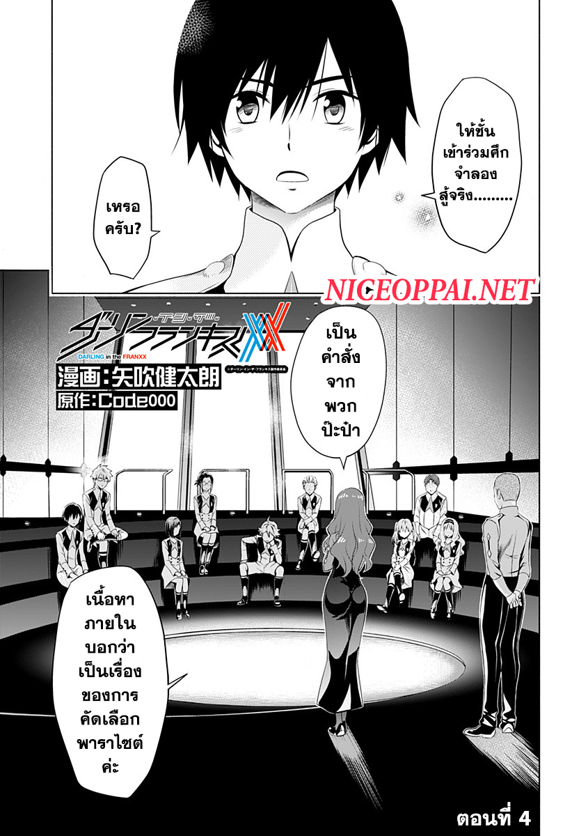 DARLING in the FRANXX page 1
