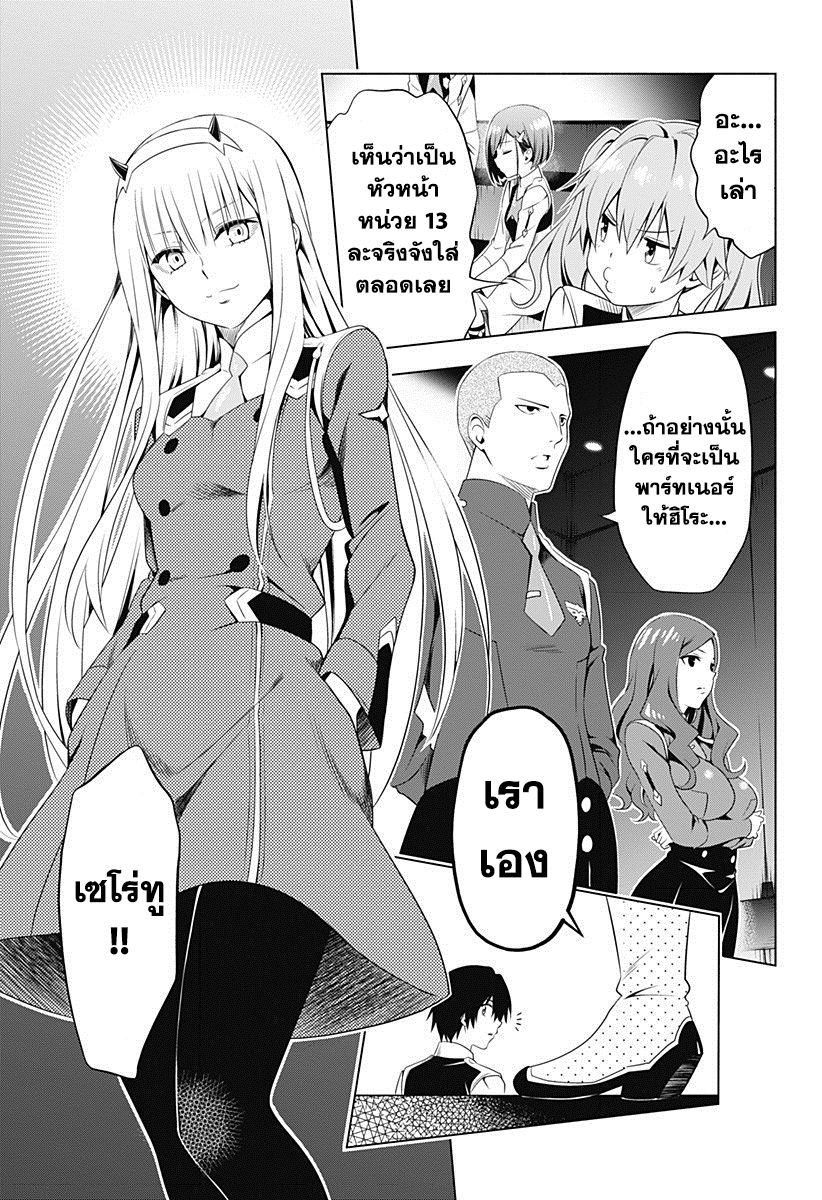 DARLING in the FRANXX page 3