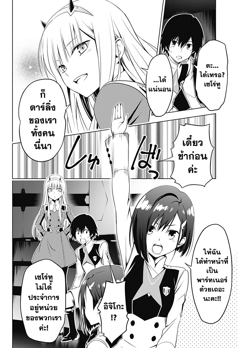 DARLING in the FRANXX page 4