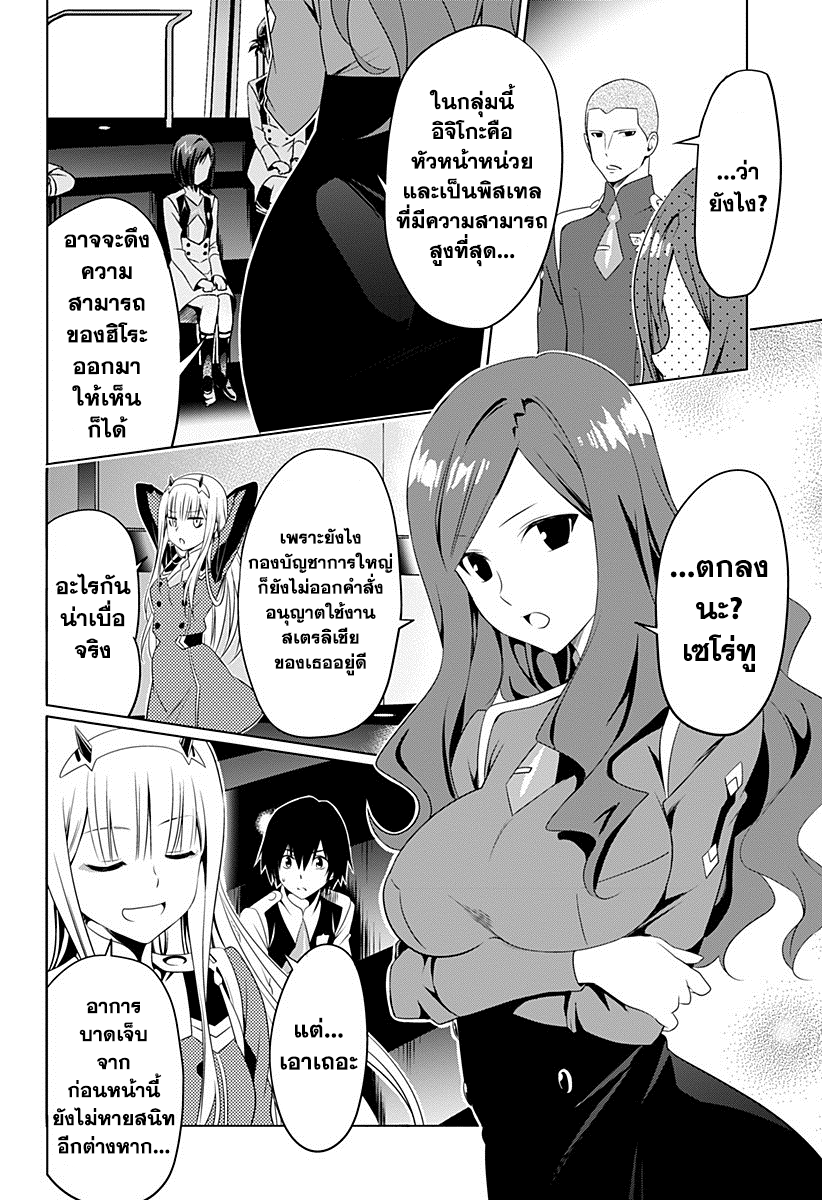 DARLING in the FRANXX page 6