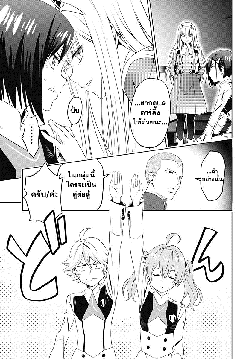 DARLING in the FRANXX page 7