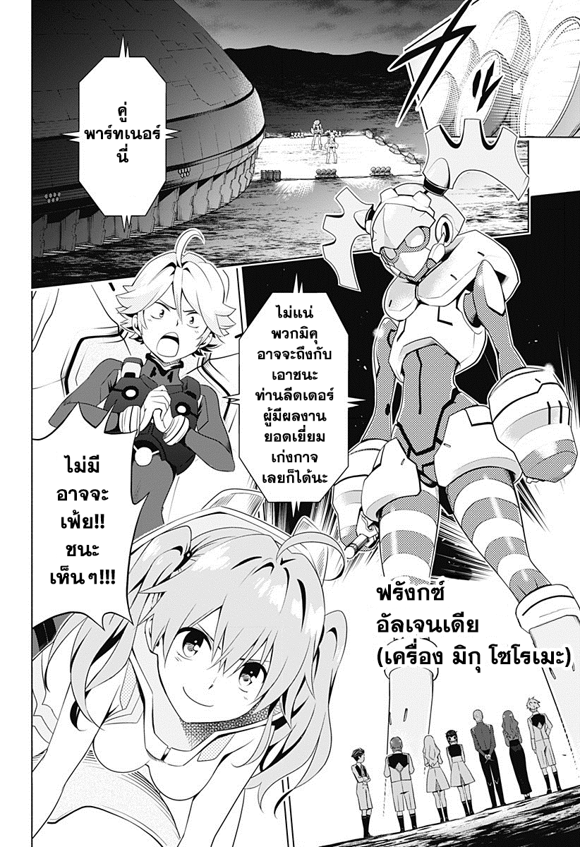 DARLING in the FRANXX page 8