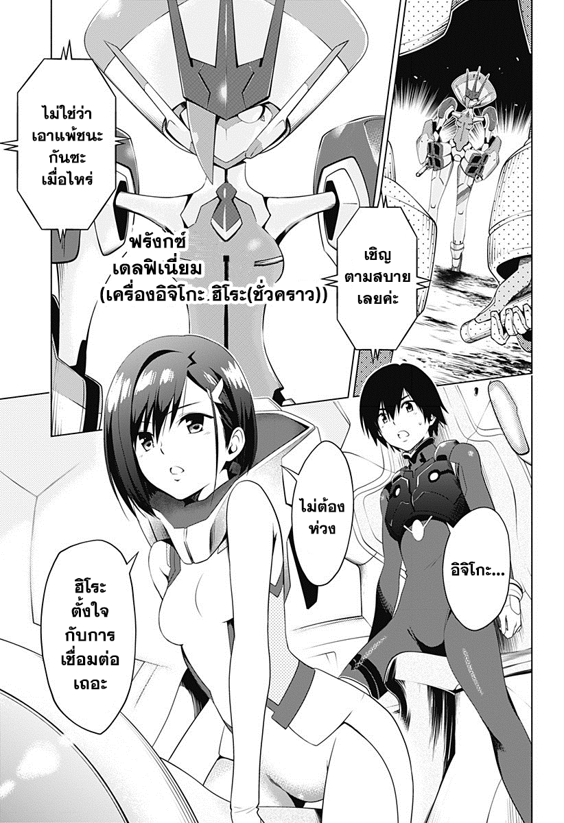 DARLING in the FRANXX page 9