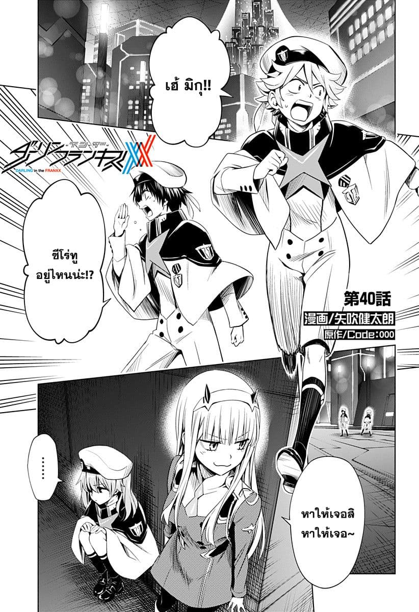 DARLING in the FRANXX page 1