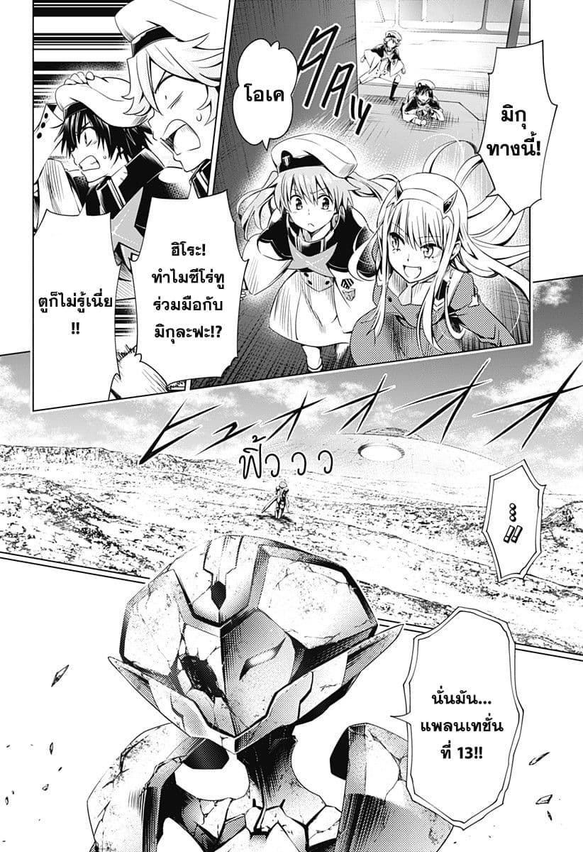 DARLING in the FRANXX page 4