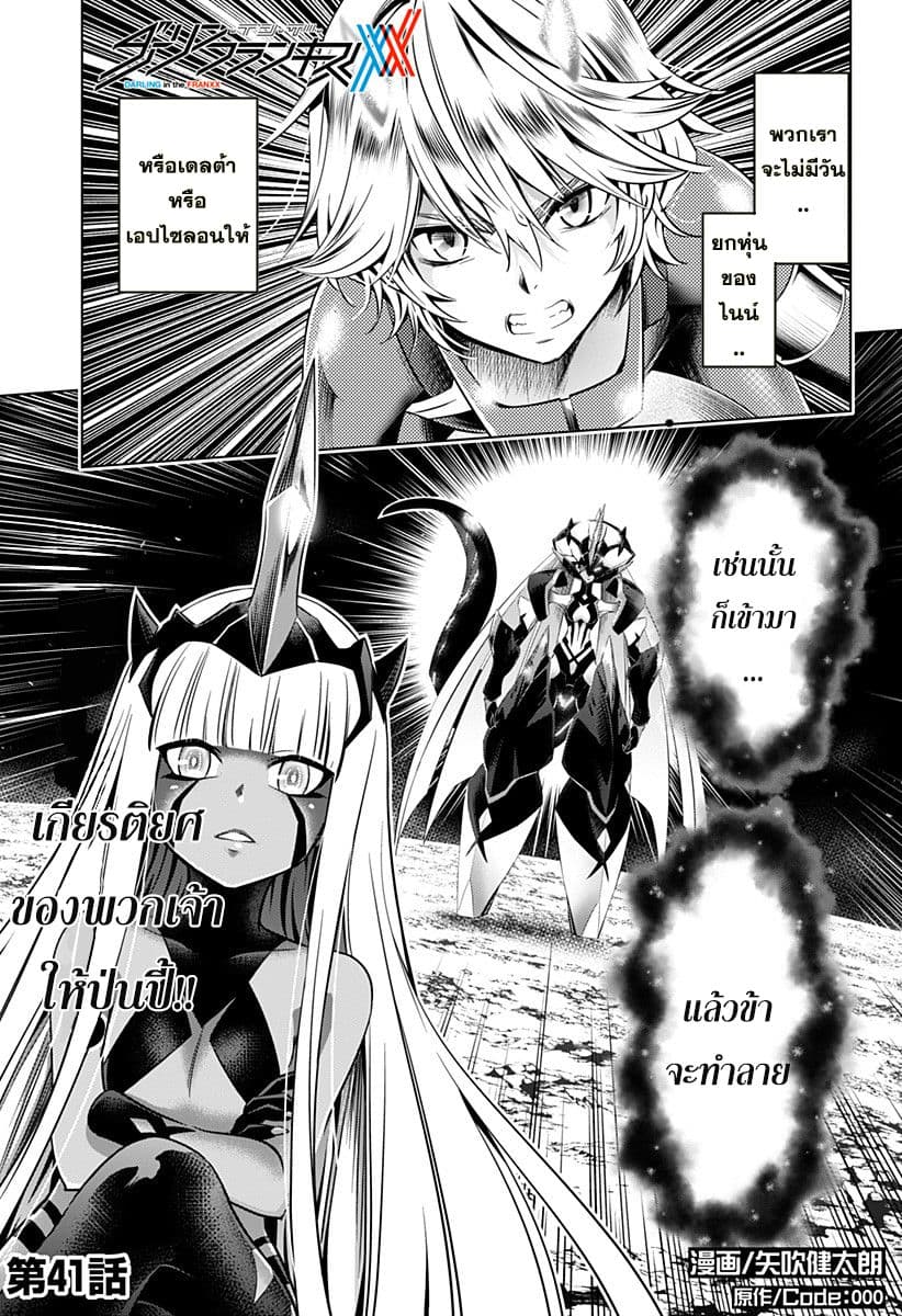 DARLING in the FRANXX page 1