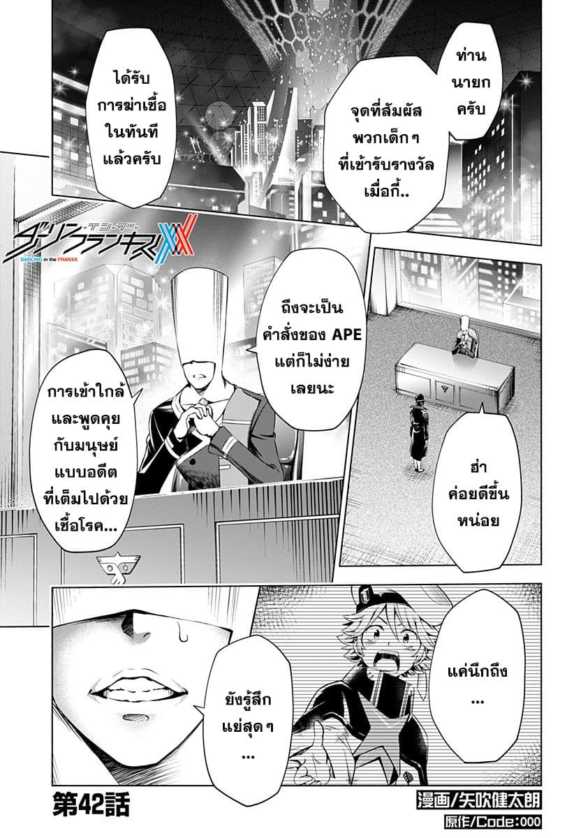 DARLING in the FRANXX page 1