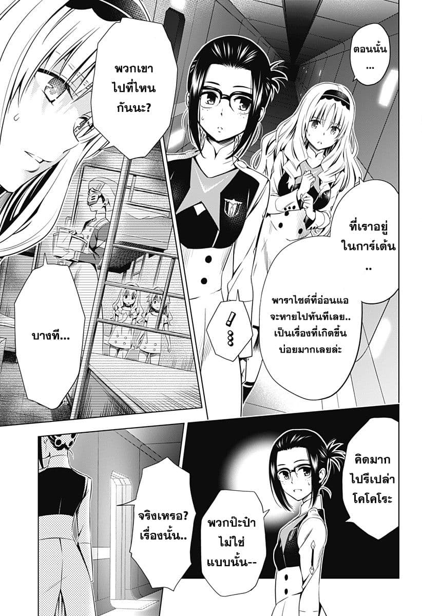 DARLING in the FRANXX page 5