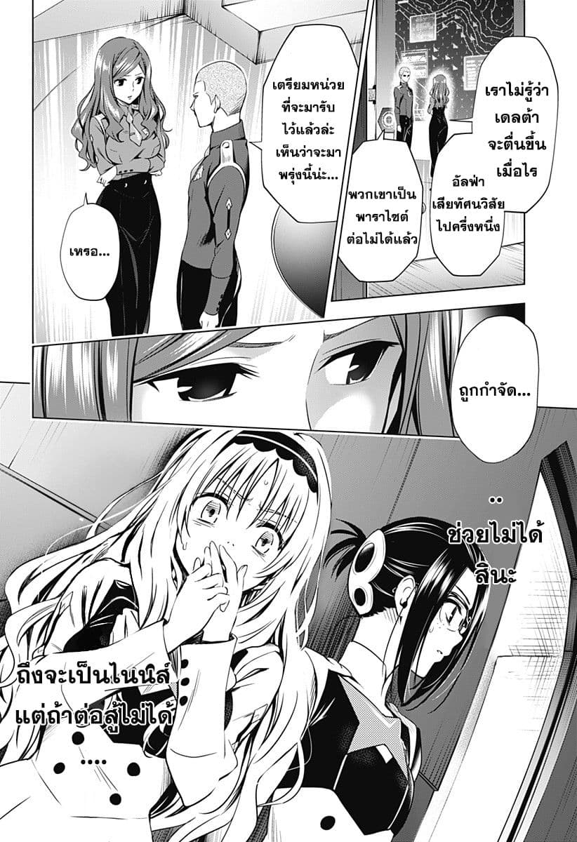 DARLING in the FRANXX page 6