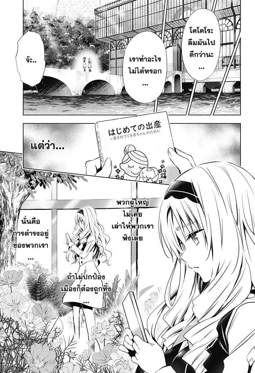 DARLING in the FRANXX page 7