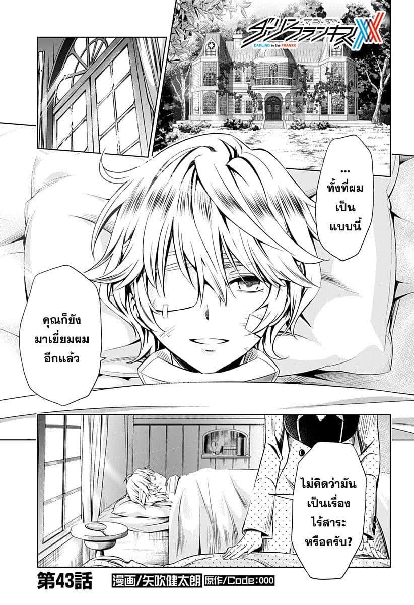 DARLING in the FRANXX page 1