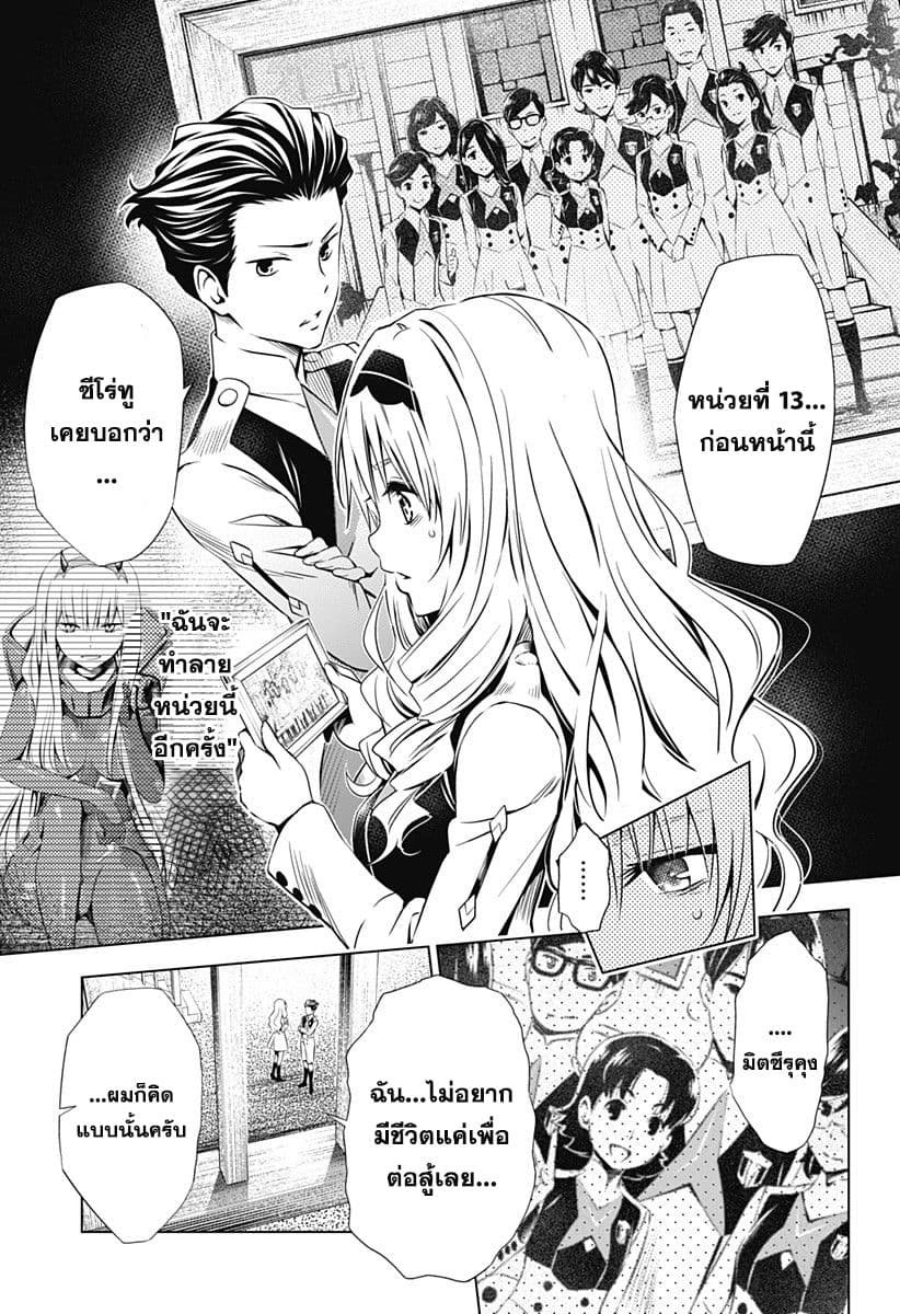 DARLING in the FRANXX page 5