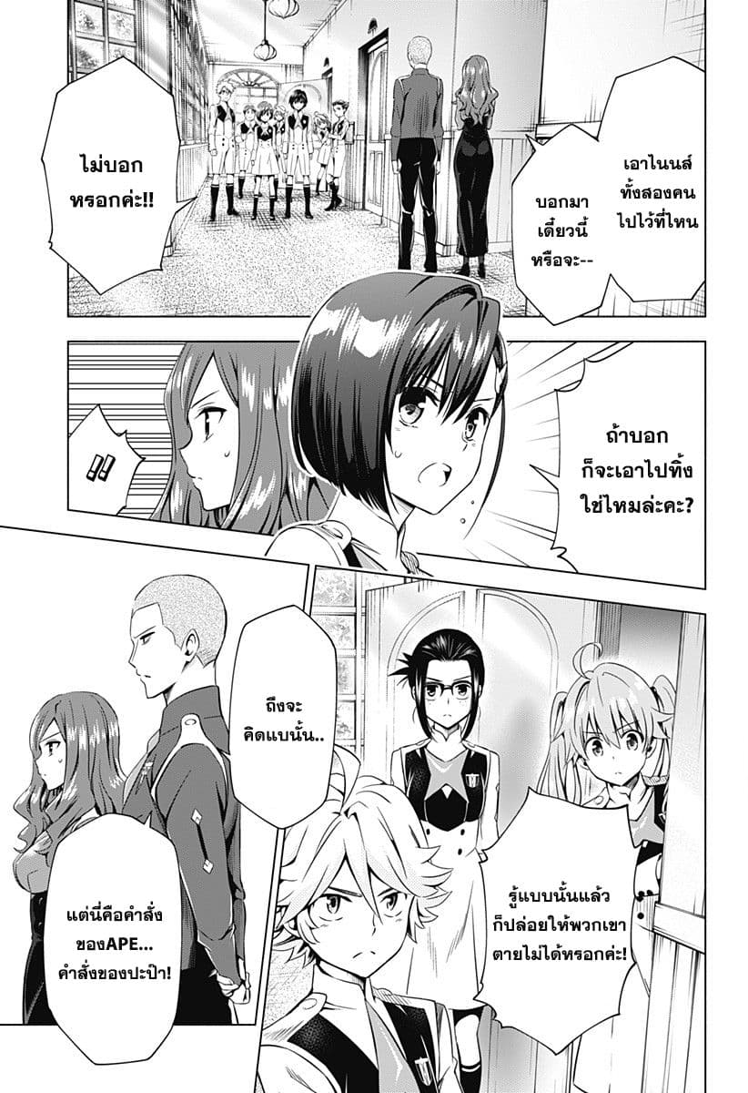DARLING in the FRANXX page 9