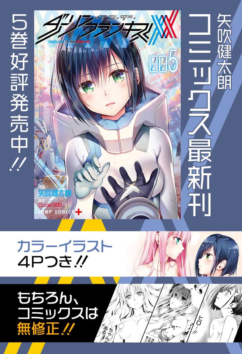DARLING in the FRANXX page 1