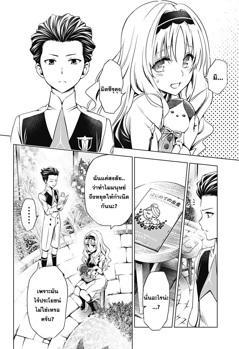 DARLING in the FRANXX page 4