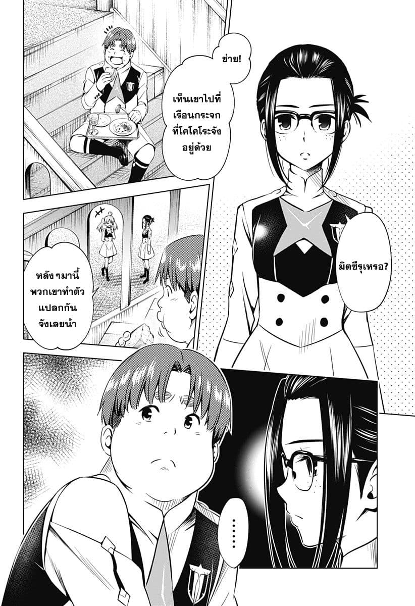 DARLING in the FRANXX page 8